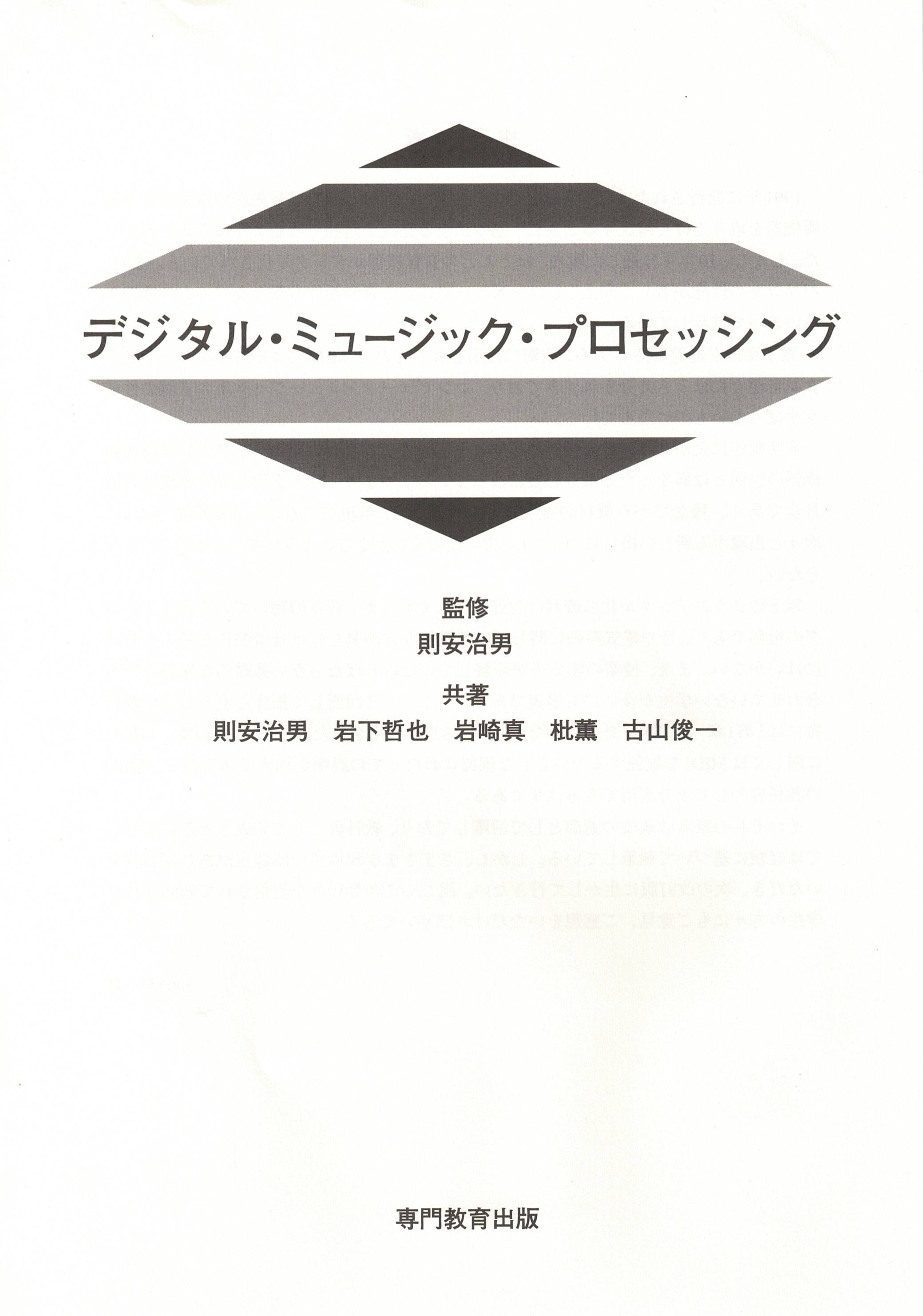 専門教育出版DigitalBook
